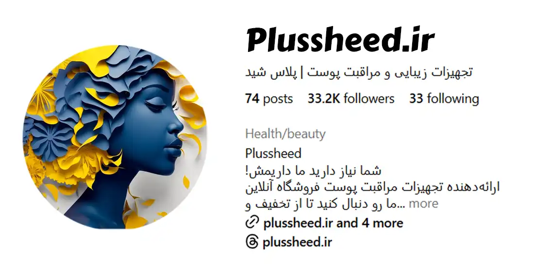 فروشگاه و آکادمی پلاس شید