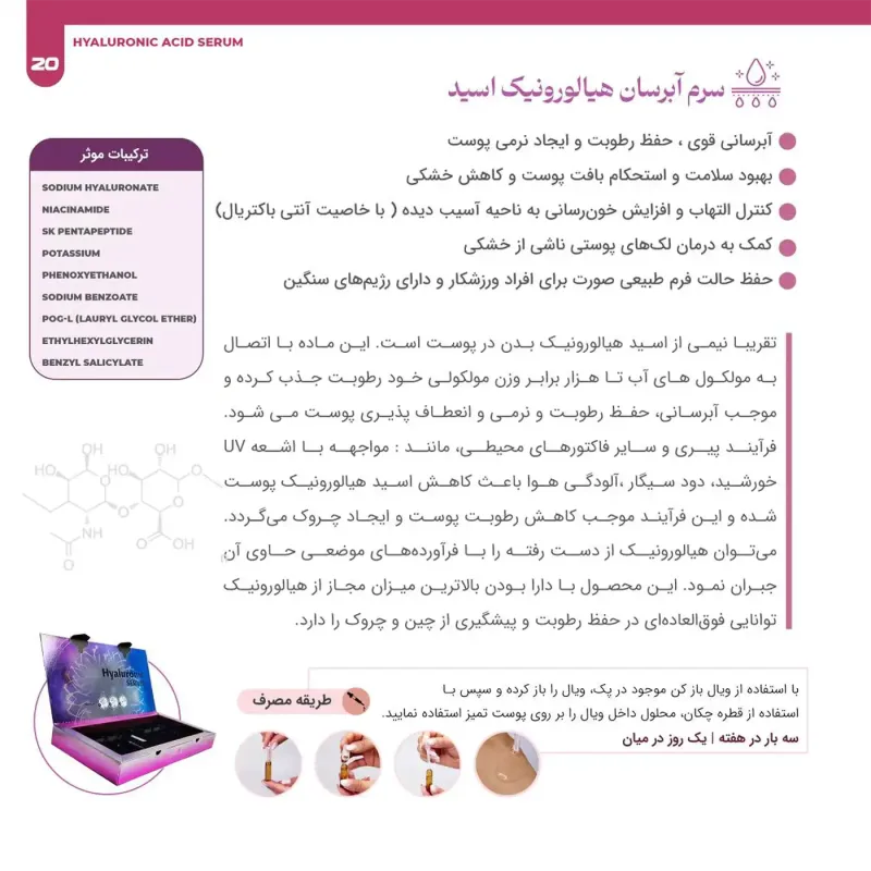 سرم هیالورونیک اسید لوسوئن مدل Hyaluronic