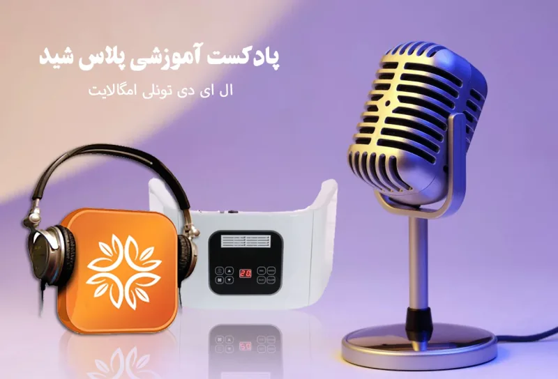 ال ای دی تراپی