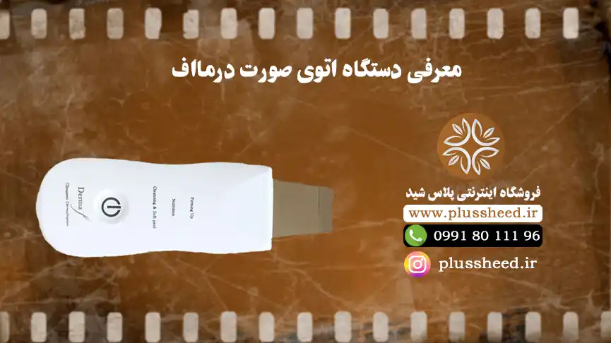 استفاده از اتوی صورت در مراقبت از پوست | راهنمای کامل 4 آموزش کار با اتوی صورت
