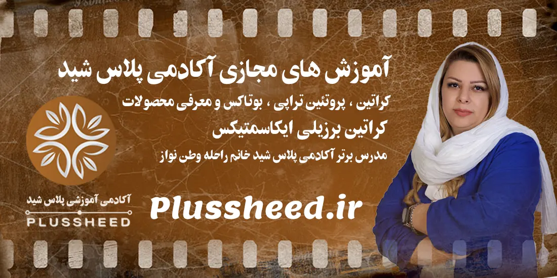 کراتینه مو