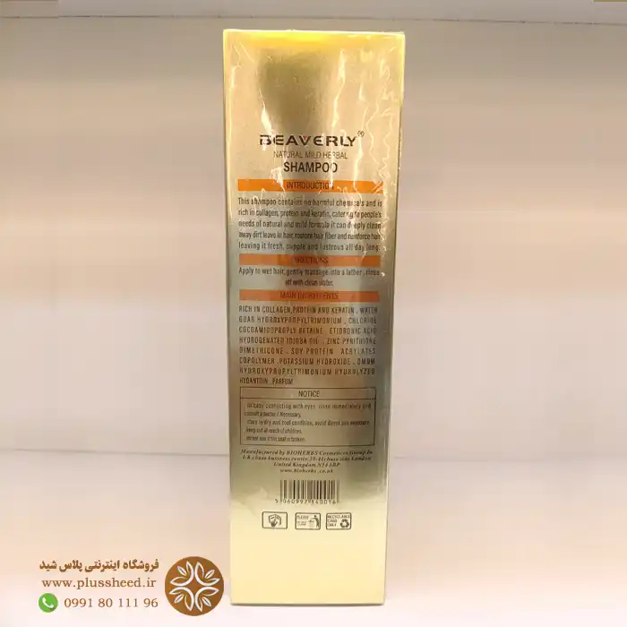 beaverly-sulfate-free-shampoo n 0004 شامپو بدون سولفات بیورلی 800 میلی