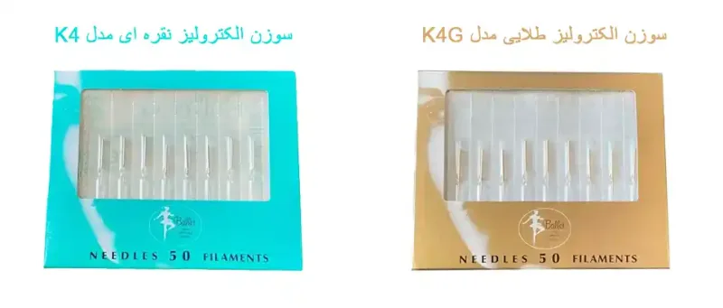 سوزن الکترولیز نقره ای مدل K4 سوزن الکترولیز طلایی مدل K4G