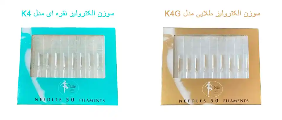دستگاه الکترولیز دیجیتال پویان تجهیز 10 سوزن الکترولیز نقره ای مدل K4 سوزن الکترولیز طلایی مدل K4G
