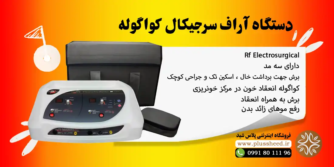 آراف سرجیکال پویان تجیهز