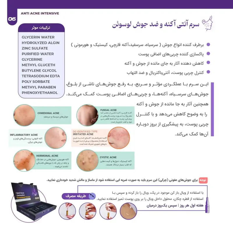 سرم آنتی آکنه لوسوئن