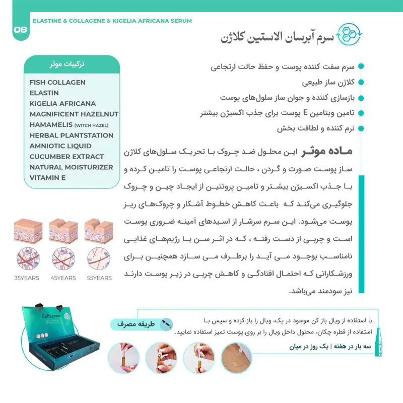 سرم الاستین و کلاژن لوسوئن