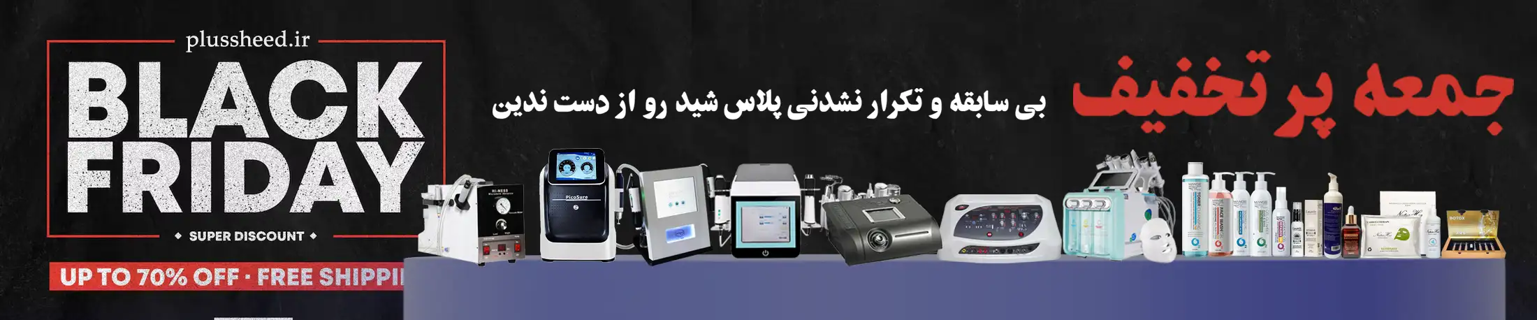 بلک فرایدی پلاس شید