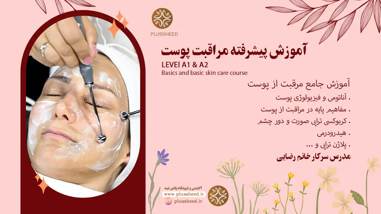 Skin care instructor rezaie 0004