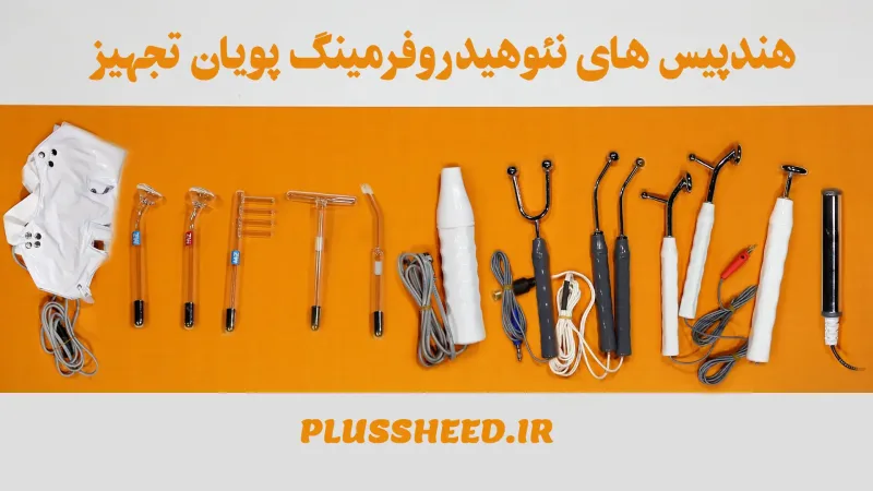 هندپیس های دستگاه هیدروفرمینگ پویان تجهیز