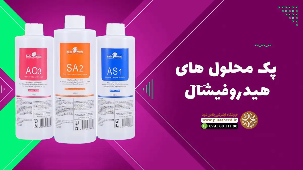 محلول هیدروفیشیال BALLA METTE