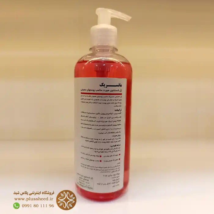 Manseric face wash gel for all skin types n 0001 ژل شستشوی صورت انواع پوست مانسریک 500 میلی