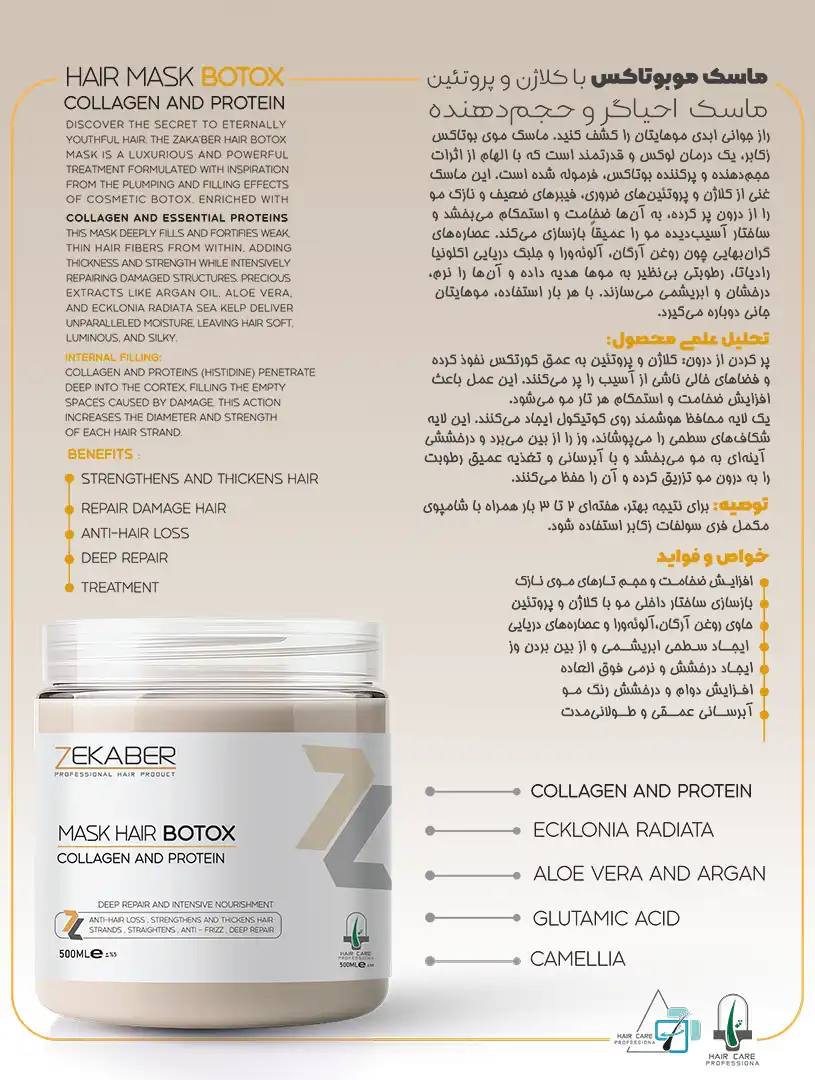 ماسک ترمیم کننده بوتاکس مو زکابر