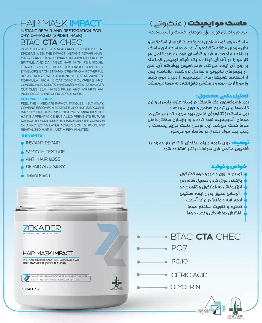 ماسک مو ایمپکت عنکوبتی زکابر