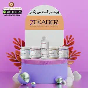 مراقبت مو زکابر