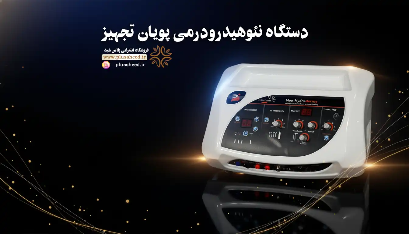 خرید دستگاه هیدرودرمی