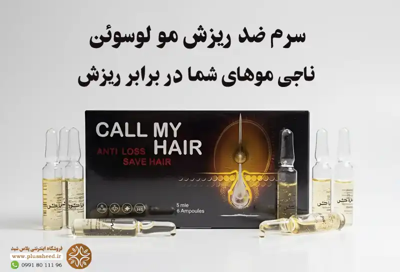 سرم ضد ریزش مو لوسوئن - بسته‌بندی اصلی