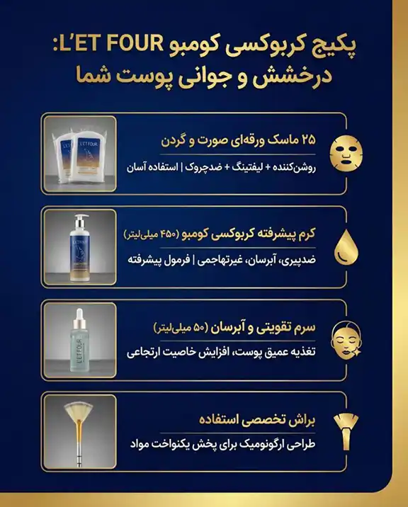 letfour-carboxy-combo-package 00003 پکیج کربوکسی کومبو لتفور