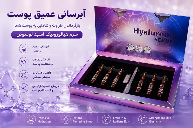 خرید سرم هیالورونیک اسید لوسوئن | آبرسان قوی کانادا 15 le soin hyaluronic acid serum specialist guide 00003