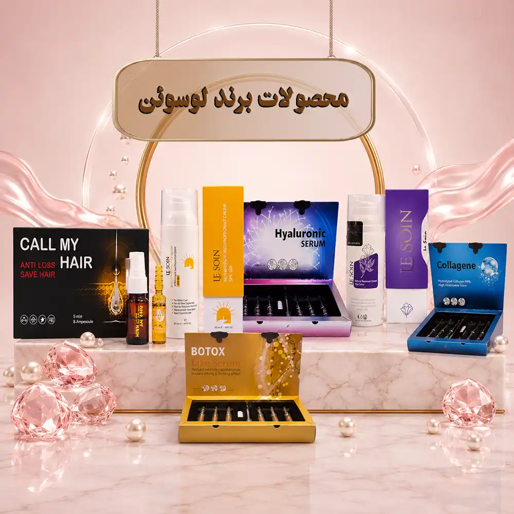 brand losen 000001 محصولات برند لوسوئن