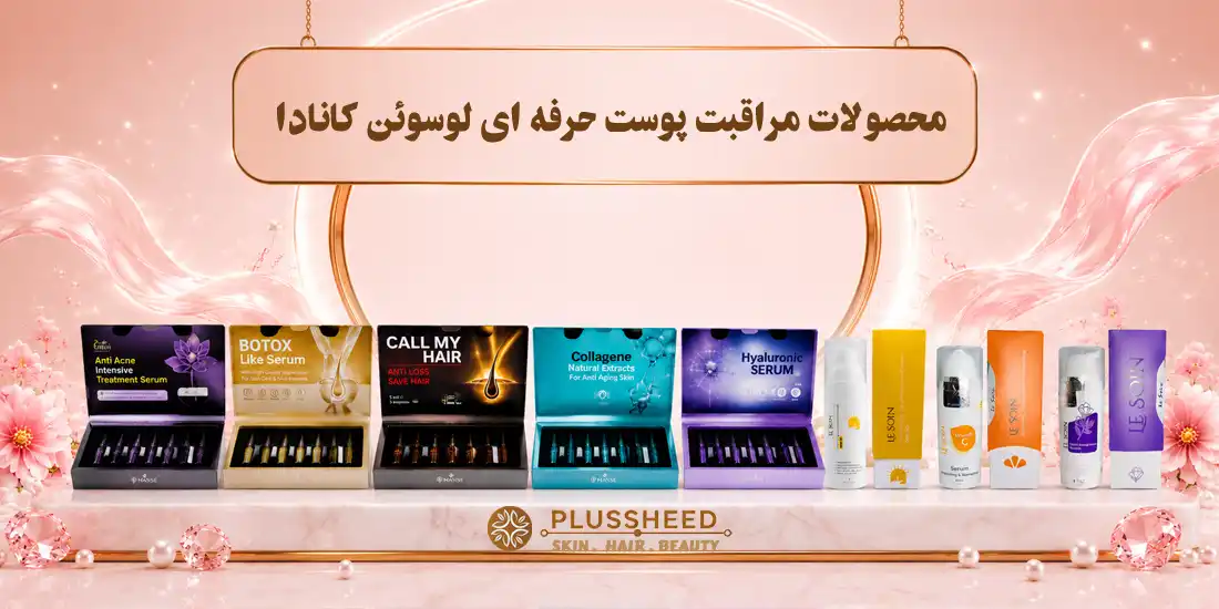 brand losen 000002 محصولات مراقبت پوست برند لوسوئن کانادا
