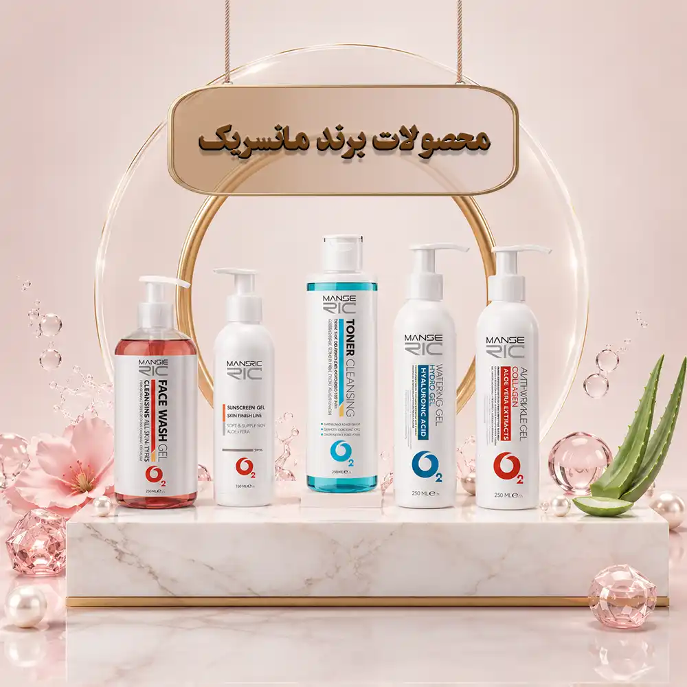 brand manseric 0000001 محصولات برند مانسریک