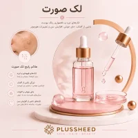 فروشگاه تجهیزات فیشیال و محصولات مراقبت پوست و مو | پلاس شید 40 لک صورت