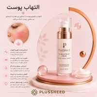 فروشگاه تجهیزات فیشیال و محصولات مراقبت پوست و مو | پلاس شید 45 التهاب پوست