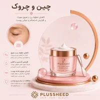 فروشگاه تجهیزات فیشیال و محصولات مراقبت پوست و مو | پلاس شید 41 چین و چروک