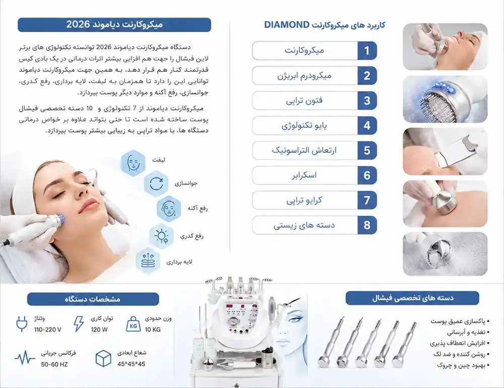 diamond-microcurrent-therapy-device-2026 00002 دستگاه میکروکارنت تراپی دیاموند 2026 | خرید دستگاه 8 کاره جوانسازی، لیفت و فیشیال