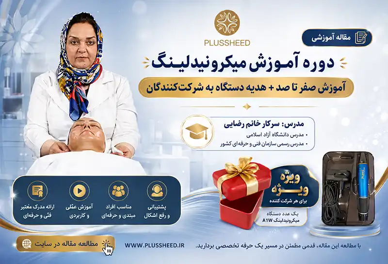 drpen-a1w-microneedling-training 0001 دوره آموزش میکرونیدلینگ ؛ آموزش صفر تا صد + هدیه دستگاه به شرکتکنندگان