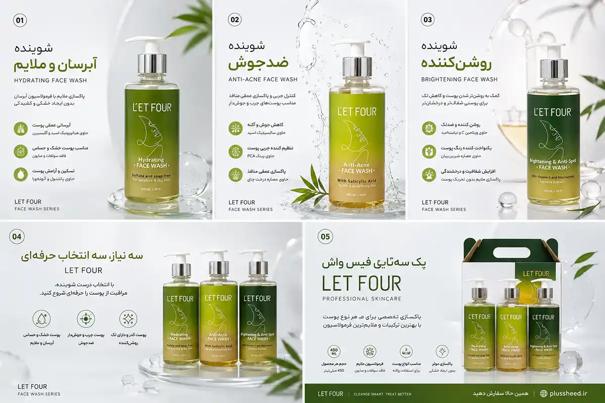 letfour-three-piece-face-wash-pack 00008 پک فیس واش لتفور | شوینده ضدجوش، روشنکننده و آبرسان