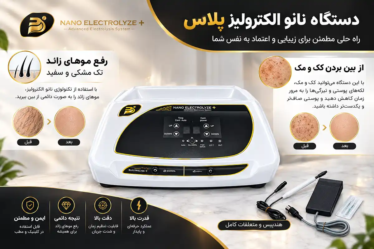 nano-electrolysis-plus 00004 خرید دستگاه نانو الکترولیز پلاس پویان تجهیز | رفع موهای سفید، مشکی و کک و مک
