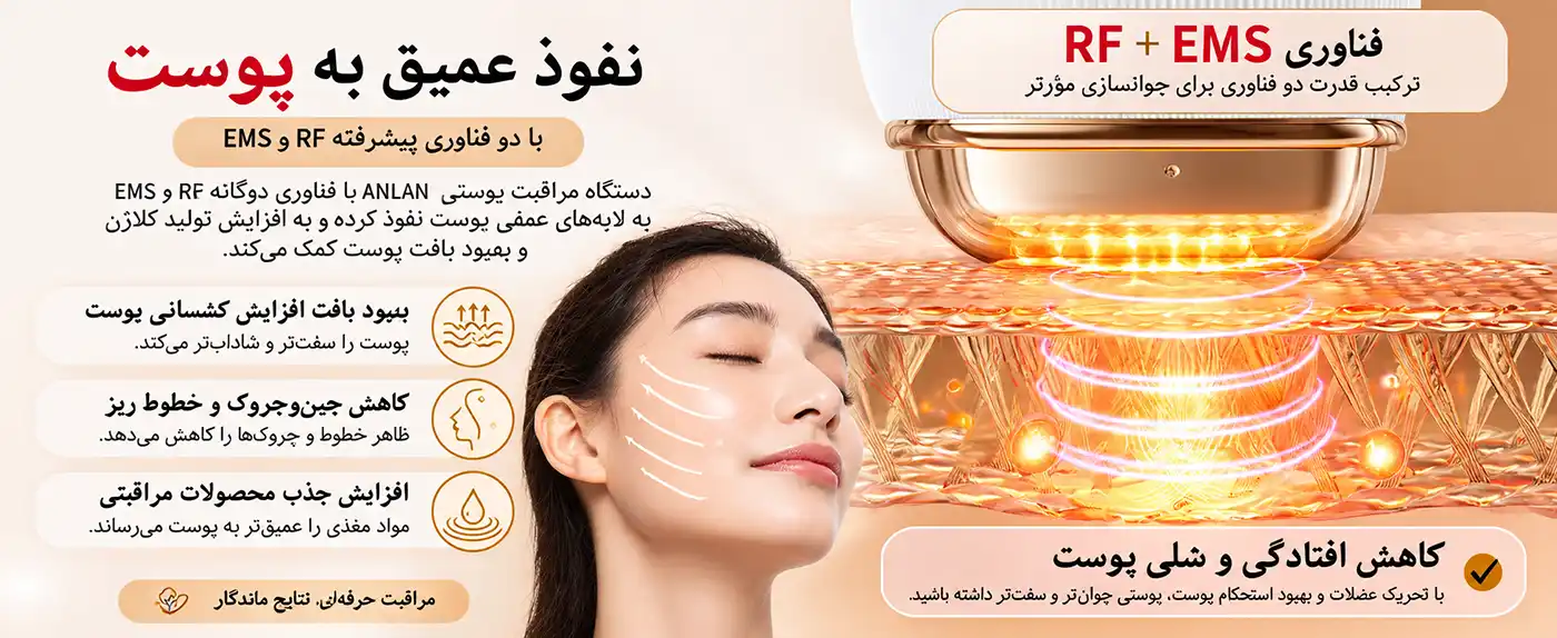 anlan-adry51-beauty-device-se 0009 آراف دستگاه RF چندکاره ANLAN مدل ADRY51