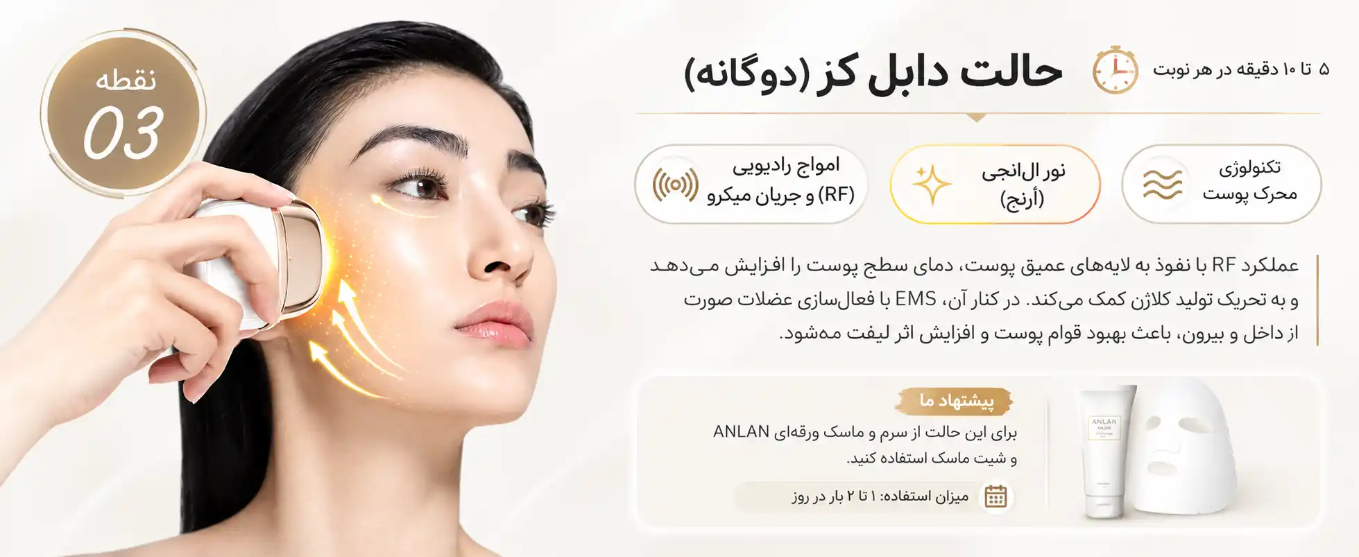 anlan-adry51-beauty-device-se 0011 دستگاه RF چندکاره ANLAN مدل ADRY51
