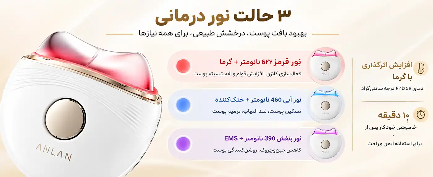 anlan-agsy41-platinum-series-gua-sha-device 0006 نوردرمانی دستگاه گواشا ANLAN مدل AGSY41 | Platinum Series
