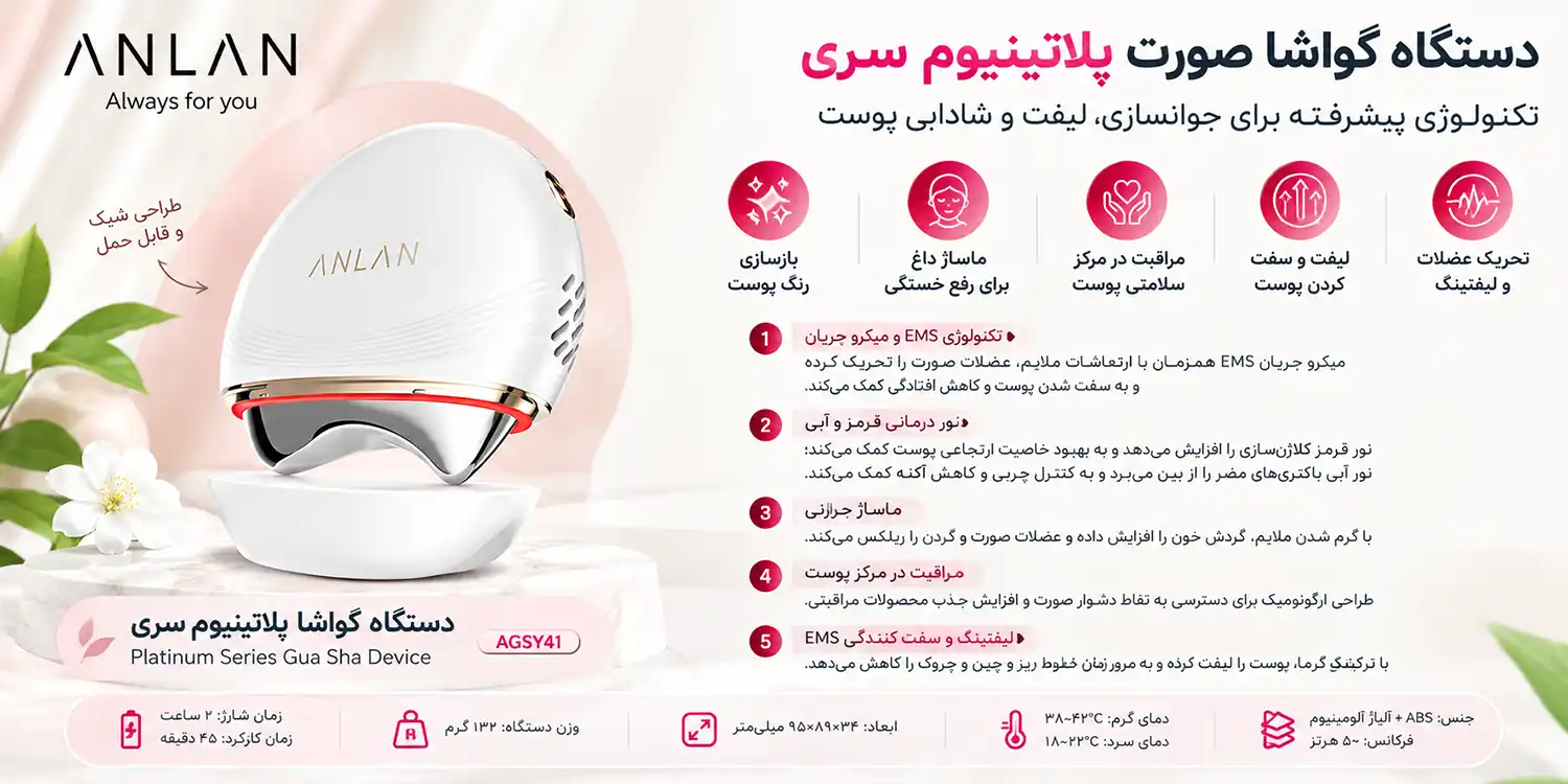 anlan-agsy41-platinum-series-gua-sha-device 0008 عملکرد دستگاه گواشا ANLAN مدل AGSY41 | Platinum Series