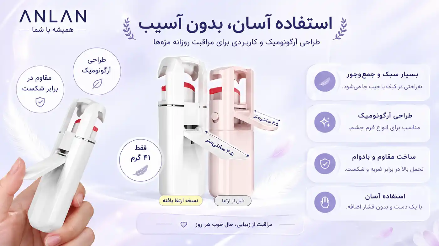 anlan-ajm114-heated-eyelash-curler 0008 استفاده فرمدهنده مژه حرارتی ANLAN مدل AJM114