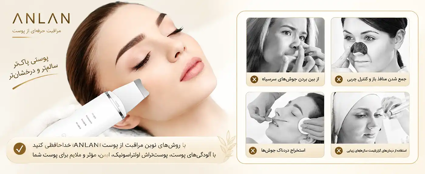 anlan-alcpj07-ultrasonic-skin-scrubber 00007 چهار حالت عملکرد دستگاه ANLAN ALCPJ07