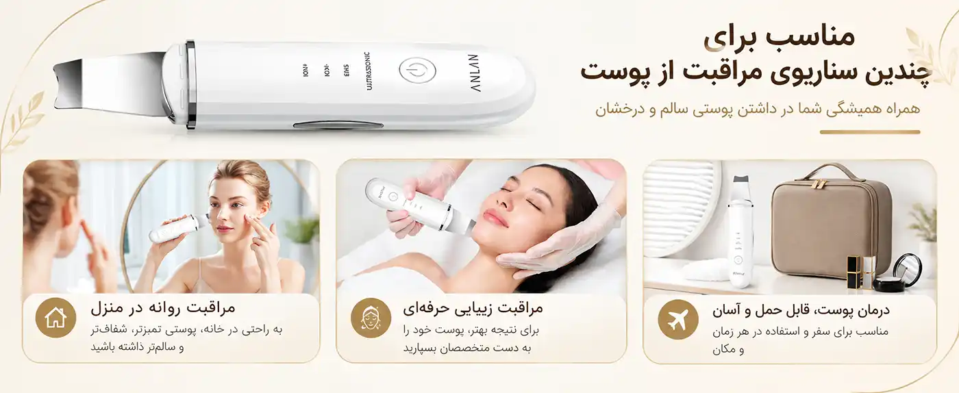 anlan-alcpj07-ultrasonic-skin-scrubber 00009 دستگاه اسکرابر اولتراسونیک ANLAN