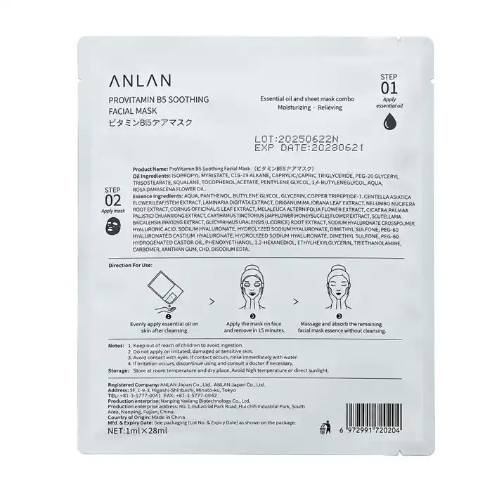 خرید ماسک تسکین دهنده ANLAN مدل ASHM31 | ویتامین B5 4 پشت ماسک تسکین دهنده ANLAN مدل ASHM31 | ویتامین B5