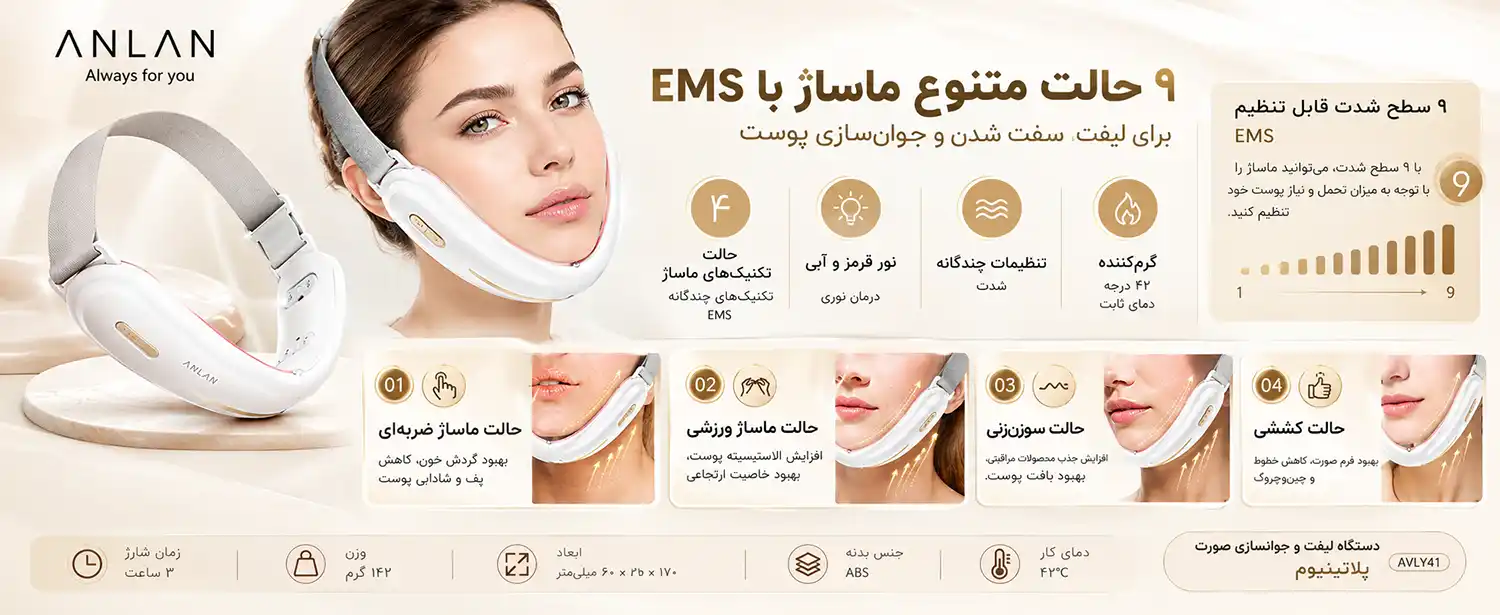 anlan-avly41-v-face-device 0008 ماساژ صورت دستگاه فرمدهی صورت ANLAN مدل AVLY41