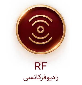 rf anlan 0001-2 رادیوفرکانسی (RF) anlan